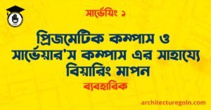 প্রিজমেটিক কম্পাস