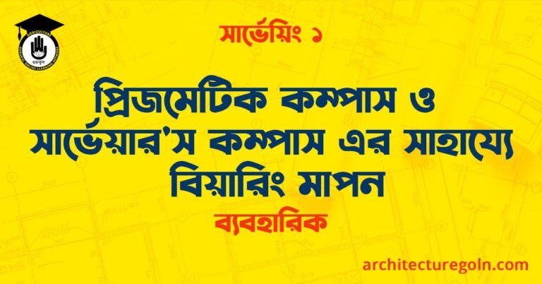 প্রিজমেটিক কম্পাস