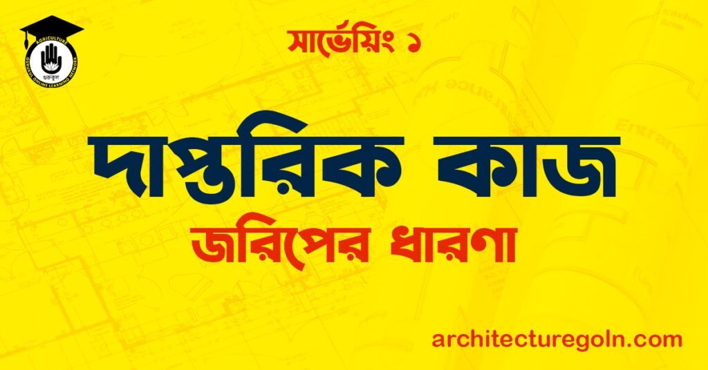 দাপ্তরিক কাজ